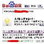 百度“K站”后对网站空间商如何选择的思考