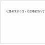 使用Web标准建站第8天：CSS布局入门