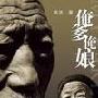 情感之《俺爹俺娘》组图，真情告白