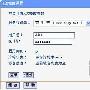 巧用宽带的路由器建立个人网站