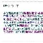 请您要远离自动产生的链接