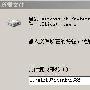 快速打造全能服务器环境(XP,2003通用)--图文