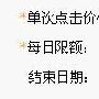 我在阿里妈妈购买点击广告的经历