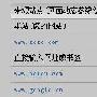 站长请不要只钟情于百度