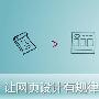 实际案例分享 如何让网页设计有规律可循