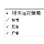 网站的柔性运营策略分析——用户心理学