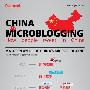 腾讯vs新浪：谁正赢得中国的微博市场？