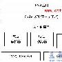 基于SOCKS的IPv4向IPv6过渡技术