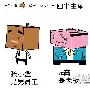 网人网事：解密网络漫画红人张小盒