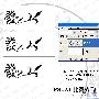 Photoshop与Illustrator共绘完美图案