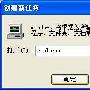 如何清除Windows操作系统中的伪装服务