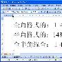 快速把Word文档中的数字格式规范化