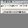 怎样将邮件中所有Notes地址都转换成Internet地址