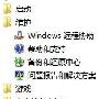 Windows Vista系统远程协助试用
