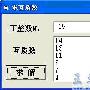 计算机等级考试二级VB常用算法：约数因子