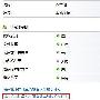 绝不可马虎 快速查看Windows Vista所有共享文件