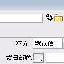 Dreamweaver插入Flash添加透明或其他参数