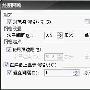 利用WPS文字快速制作美观的流程图