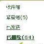 几条简单小经验 让你的QQ邮箱更整洁