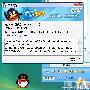 网友测试手记：腾讯QQ2007正式版