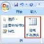 在Office 2007中轻松绘制斜线表头