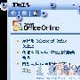 用好Office 2003任务窗格 顺利完成工作
