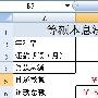 用Excel制作等额本金和等额本息两种还贷表