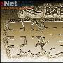 Photoshop打造“我爱你”雕刻文字