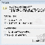 Windows Vista中如何加密文件或文件夹