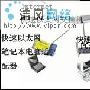 联网游戏与共享打印实战家庭组网