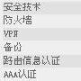 性能与安全并重 路由与安全的联姻