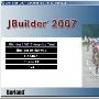 与JBuilder2007的第一次亲密接触
