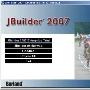 与JBuilder2007的第一次亲密接触