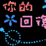 [经验]关于水面11的打法和技巧