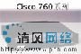 Cisco路由器产品介绍