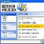 享受宽带生活安全上网三大利器