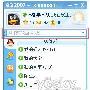 QQ2007II正式版发布！超强搜索等功能惹人爱