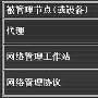 简单网络管理协议（SNMP）