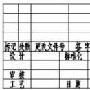 在中望CAD中绘图怎样自定义标题栏？