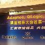 雷射：基于Adaptec、QLogic、Quantum产品的行业解决方案