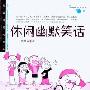经典的49个站长幽默句子荟萃