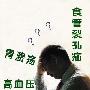 最容易被男人忽视的四种疾病