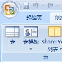 Access 2007的Ribbon功能区详解(1)