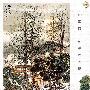 何海霞 绘画作品选（10）