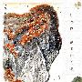 何海霞 绘画作品选（12）