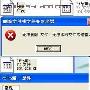 消除系统错误 删除文件名为乱码的文件