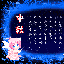 Photoshop教程：打造中秋祝福动画(1)