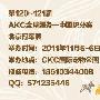 第120-121屆AKC全球服務—中國積分賽北京冠軍展（已結束） 動物世界