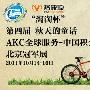 第四屆秋天童話 AKC全球服務-中國積分賽北京冠軍展（已結束） 動物世界