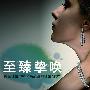 英皇珠宝08臻品系列珠宝（1）